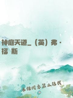 神庭天道