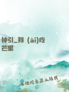 神引