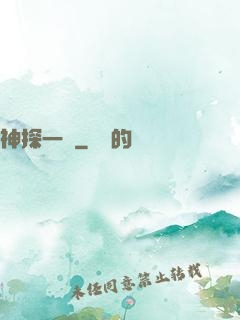 神探一燈