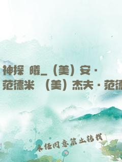 神探劉曦