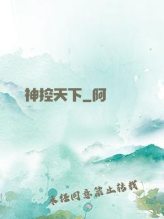 神控天下