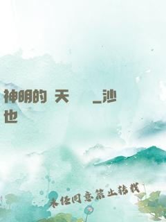 神明的諸天試煉場