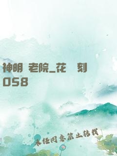 神明養老院
