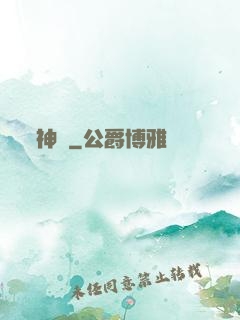 神書