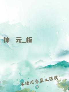 神書紀元