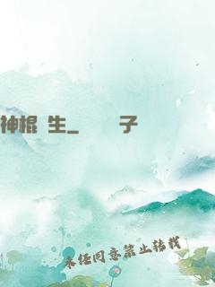 神棍醫生