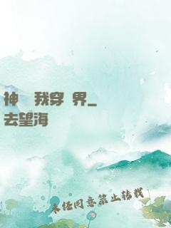 神樹帶我穿萬界