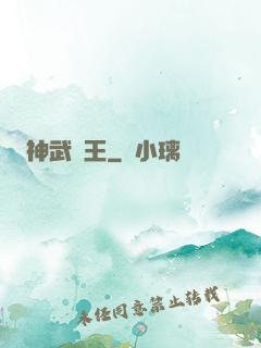 神武戰王