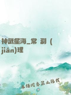 神武星海