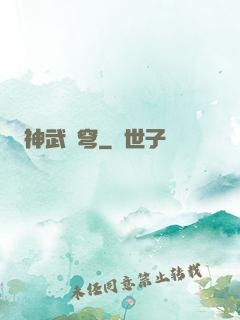 神武蒼穹