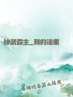 神武霸主