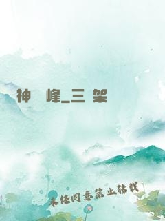神煉巔峰