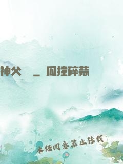神父馬維