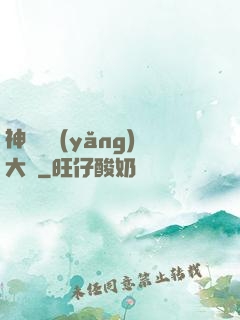 神獸飼養(yǎng)大師
