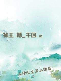 神王龍婿