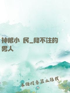 神眼小農民