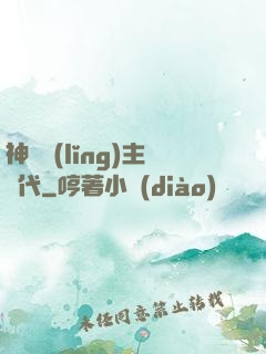 神祇領(lǐng)主時代