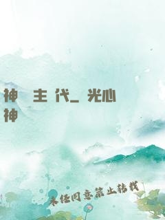 神祇領主時代