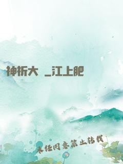 神祈大陸