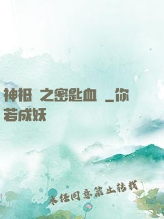 神祗錄之密匙血脈