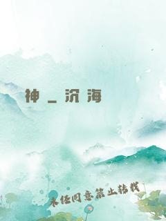神禪