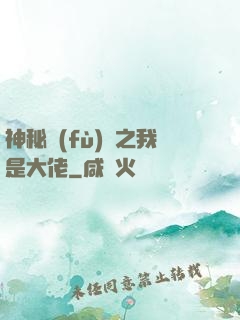 神秘復(fù)蘇之我是大佬