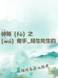 神秘復(fù)蘇之無(wú)雙鬼手