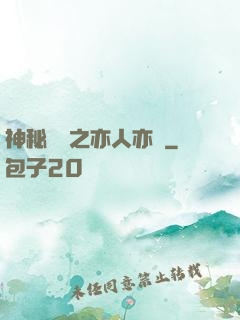 神秘復蘇之亦人亦詭