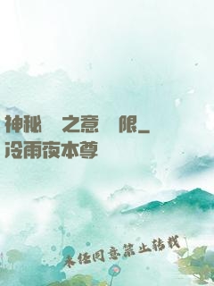神秘復蘇之意識無限