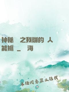 神秘復蘇之我糊的紙人能抓詭