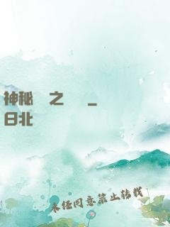 神秘復蘇之戲夢師