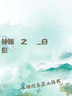 神秘復蘇之戲夢師