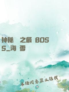 神秘復蘇之最強BOSS