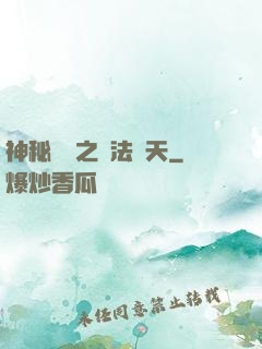 神秘復蘇之無法無天