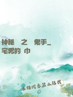 神秘復蘇之無雙鬼手