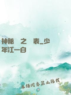 神秘復蘇之詭懷表