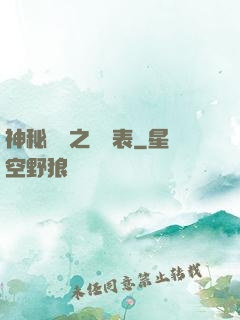 神秘復蘇之詭懷表