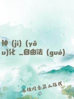 神級(jí)優(yōu)化師