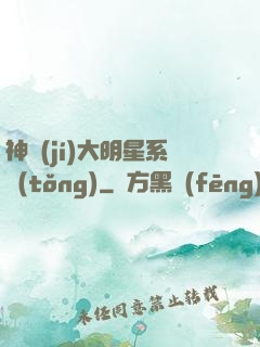 神級(jí)大明星系統(tǒng)