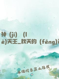 神級(jí)娛樂(lè)天王