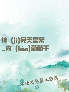 神級(jí)完美富豪