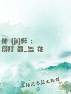 神級(jí)影視：開局打滅霸