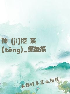 神級(jí)挖寶系統(tǒng)