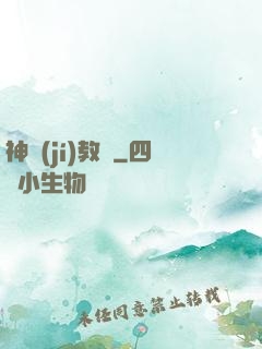 神級(jí)教師