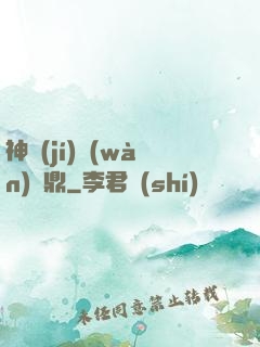神級(jí)萬(wàn)寶鼎