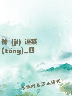 神級(jí)裝逼系統(tǒng)