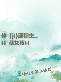 神級(jí)造物主