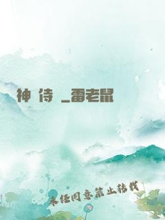 神級侍衛