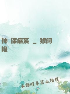 神級保底系統