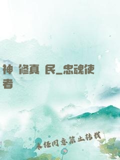 神級修真農民